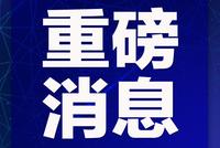 2月2日起温州实行居民出行管控 严格控制出行