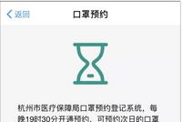 杭州免费口罩2分钟就领完 网友：把口罩留给急需的人