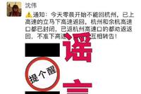 网传杭州高速口都已封闭 浙江高速交警正式辟谣