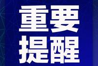 杭州地铁发布公告 即日起乘坐地铁无需测温亮码