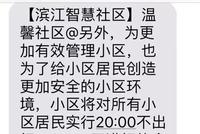 杭州滨江1社区推出最严封闭措施:20点不出门 23点不进