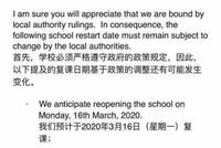 网传杭州国际学校3月16日开学 两所当事学校最新回应