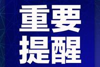 倡导网络祭扫 清明期间浙江暂停组织集中祭扫活动
