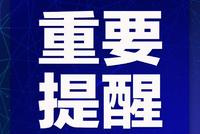 浙江省教育考试院发布最新消息 又有四项考试将延迟