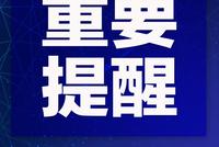 4月20日杭州初高中其他年级和小学高段(4至6年级)开学