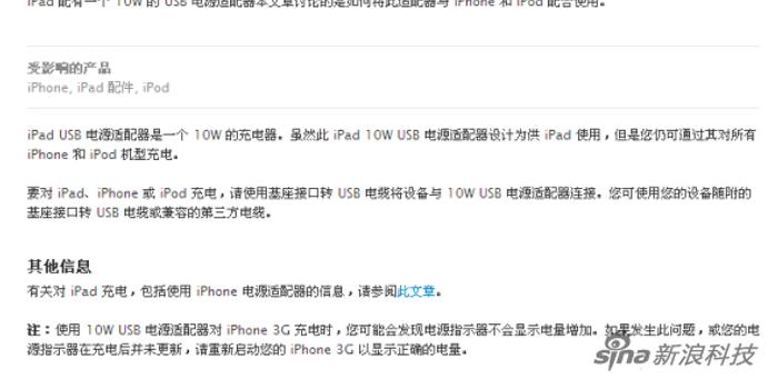苹果官网 Ipad充电器可供iphone使用 手机新浪网