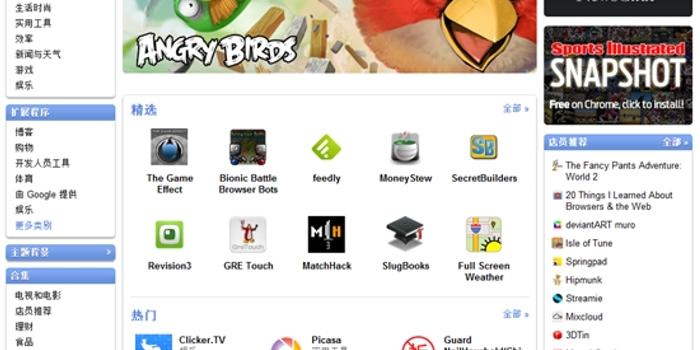 Chrome网上应用店全球上线_手机新浪网