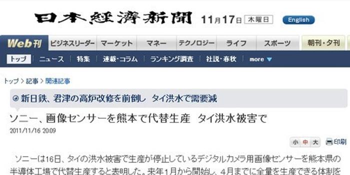 日媒报道索尼泰国工厂产能获得全线转移 手机新浪网