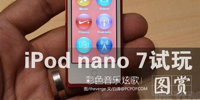 2 5英寸触控屏苹果ipod Nano 7试玩 手机新浪网