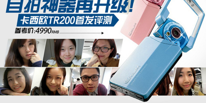 屌丝变女神自拍机卡西欧tr200评测 手机新浪网