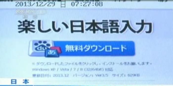 央视 日本政府炒作禁用百度输入法别有用心 手机新浪网