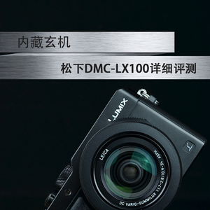 内藏玄机松下DMC-LX100详细评测_手机新浪网