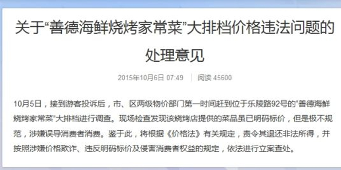 青岛处理"38元大虾"事件:退还非法所得并立案查处