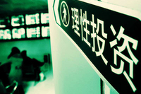 四大证券报头版头条内容精华摘要_2026年3月6日_财经新闻