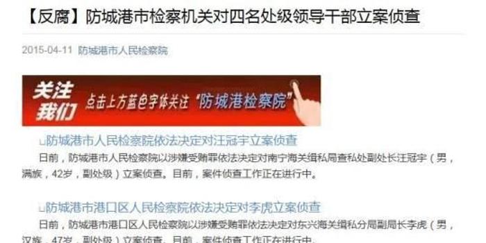 广西4海关缉私官员遭立案调查_手机新浪网
