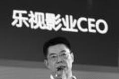 乐视影业CEO张昭：“互联网+影视”不是比烧钱 而是拼服务