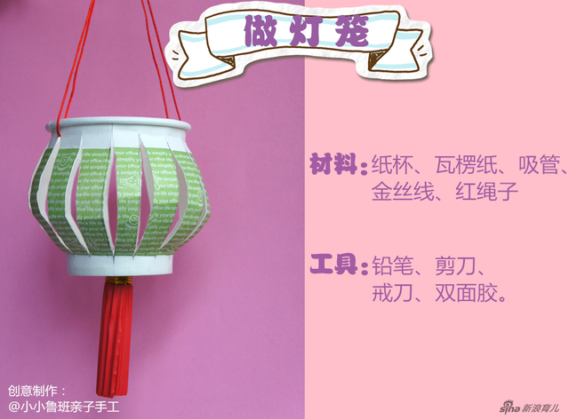 中秋节 做灯笼