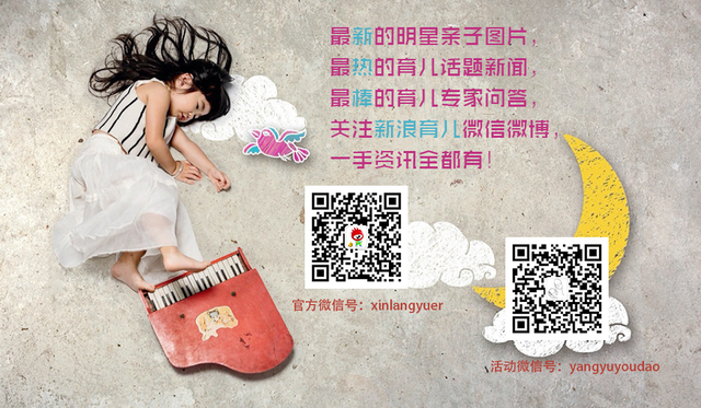 关注新浪育儿微信 一手资讯抢先知