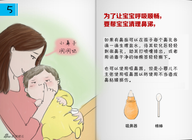 为了让宝宝呼吸顺畅，要帮宝宝清理鼻涕
