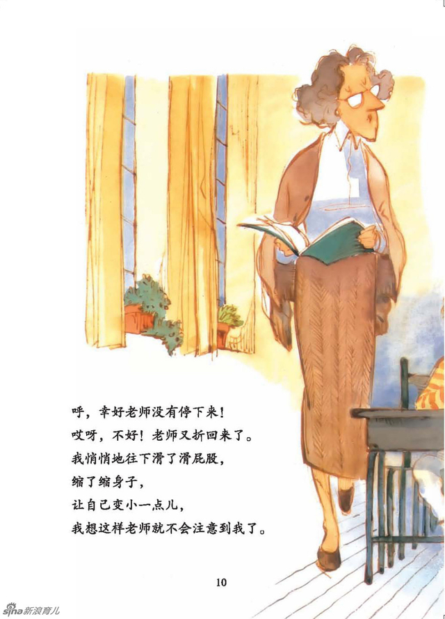 绘本《我不怕站到黑板前》