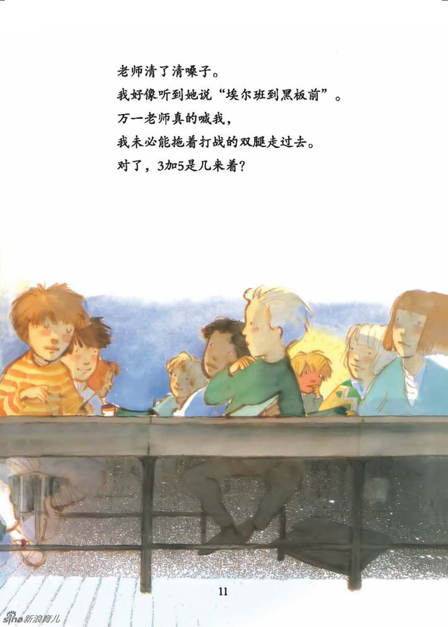 绘本《我不怕站到黑板前》