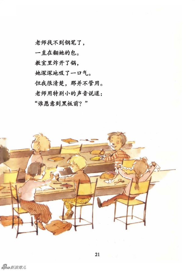 绘本《我不怕站到黑板前》