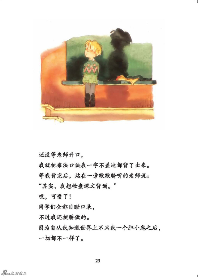 绘本《我不怕站到黑板前》