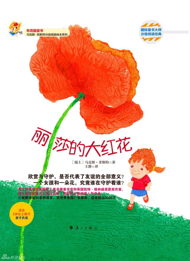 丽莎的大红花