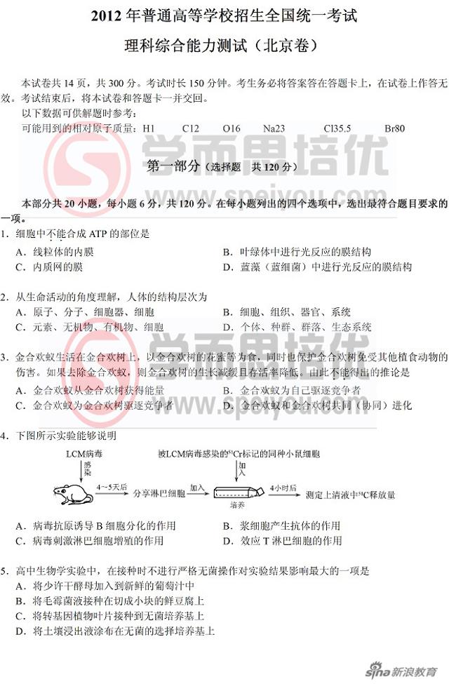 12年高考理科综合能力测试 北京卷 新浪图片