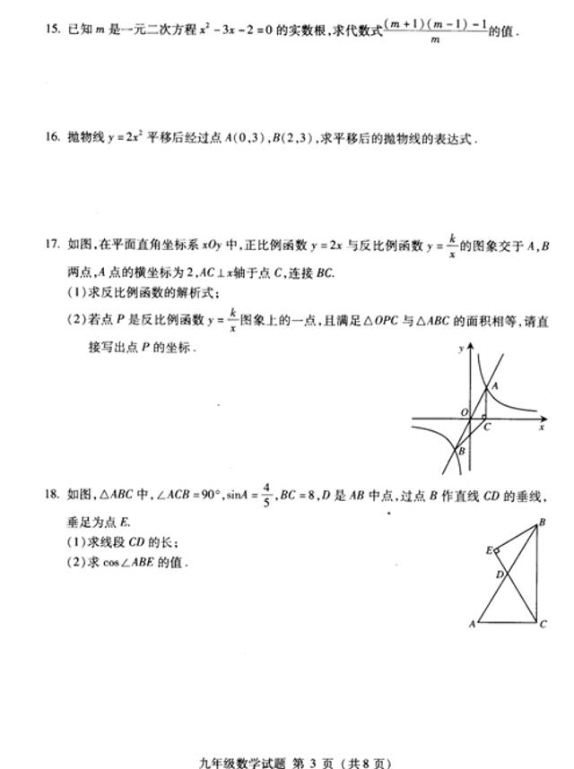 初三数学题目