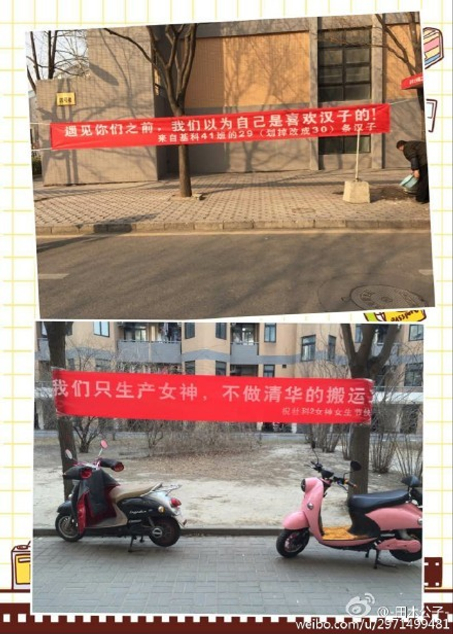 女生节高校横幅拉锯战 清华男邀约北大女