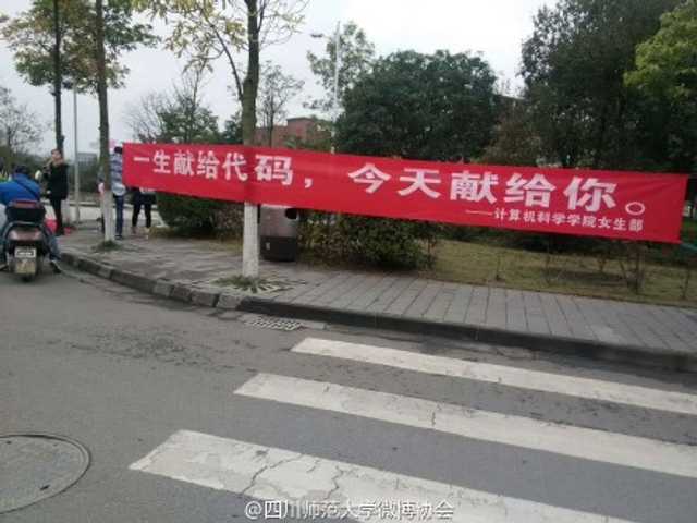 女生节高校横幅拉锯战 清华男邀约北大女