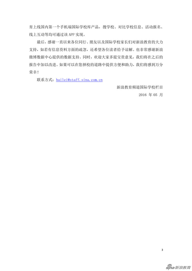 组图:国际学校家长群体分析及择校行为报告