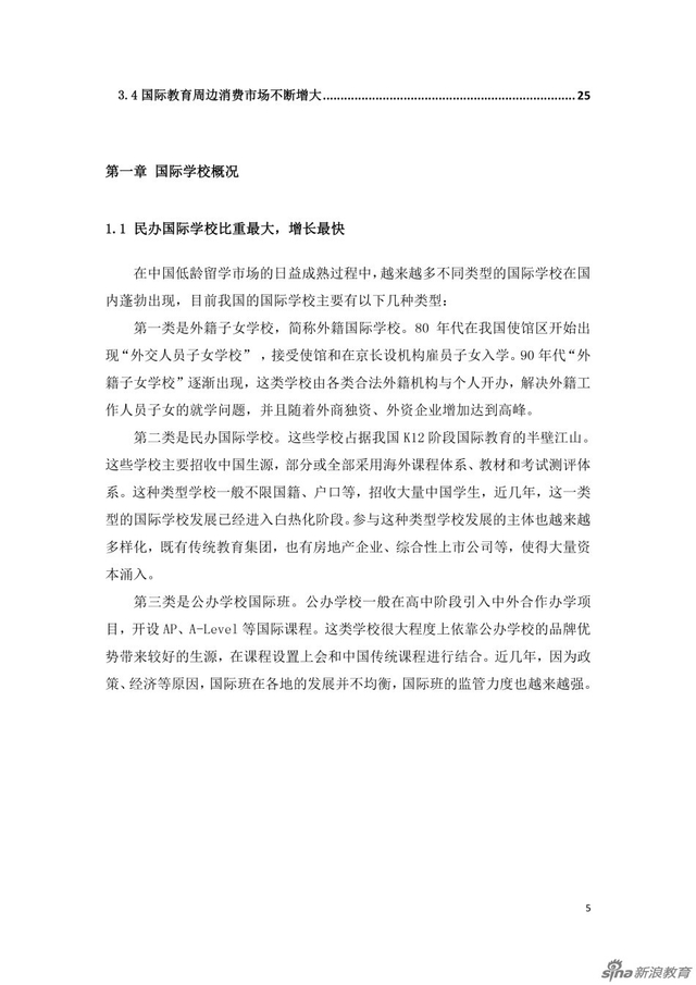 组图:国际学校家长群体分析及择校行为报告