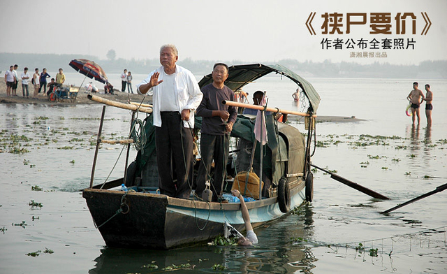 挟尸要价作者发全套照片