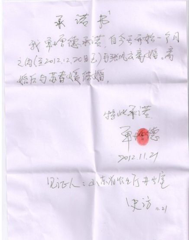 网传官员为情妇写承诺书