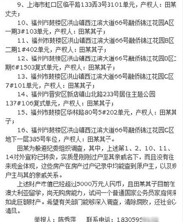 福建证监局原副局长被实名举报拥有16套房产