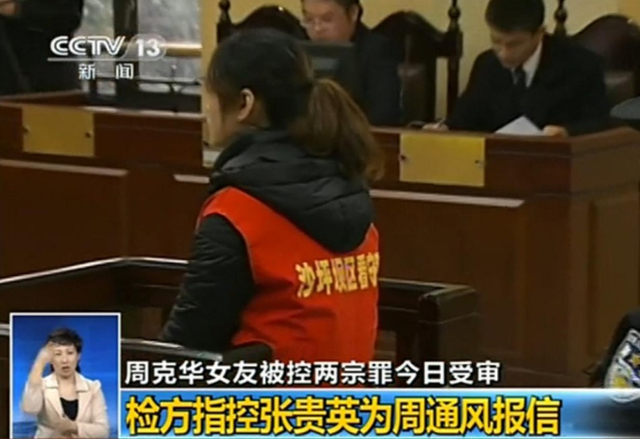 周克华女友张贵英重庆受审