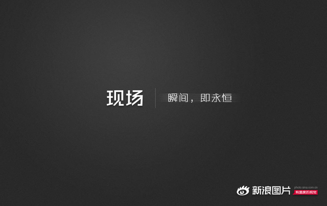 瞬间,即永恒