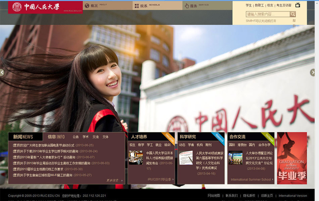 人大主页刊登单人美女毕业生照片