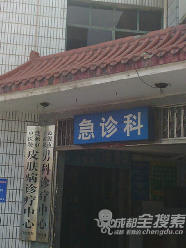涟源市中医院
