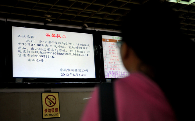 强台风“尤特”致琼州海峡全线停航 