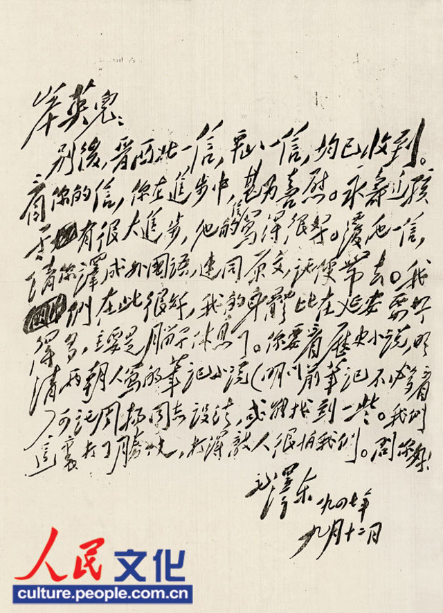 毛泽东罕见家书公开