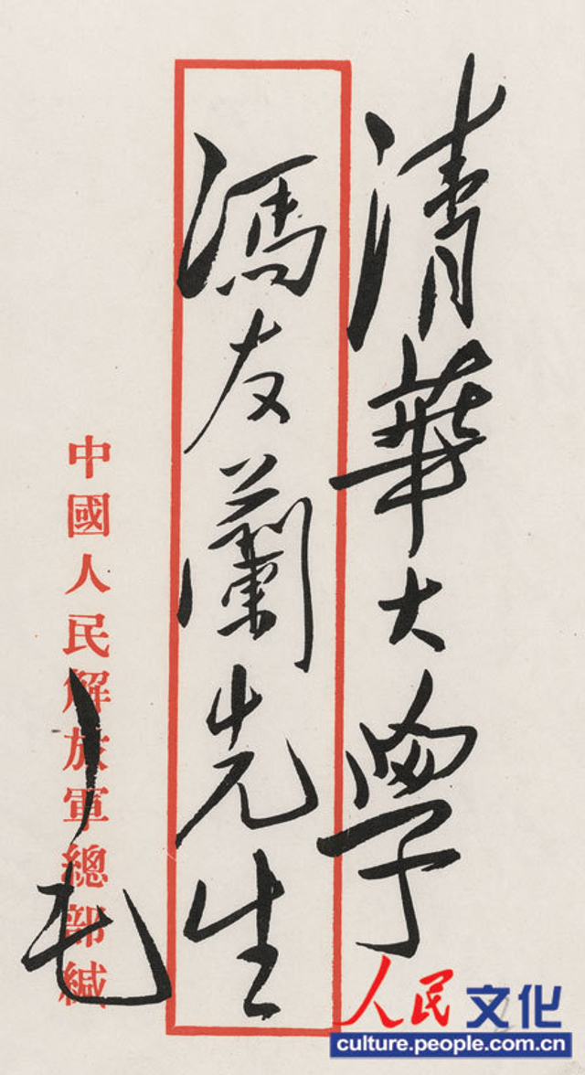 毛泽东罕见家书 建议毛岸英看明清小说