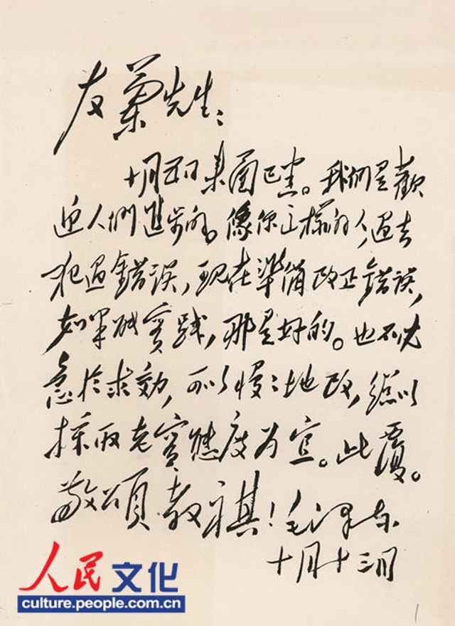 毛泽东罕见家书 建议毛岸英看明清小说