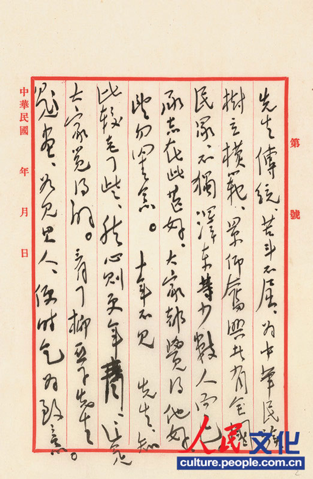 毛泽东罕见家书 建议毛岸英看明清小说