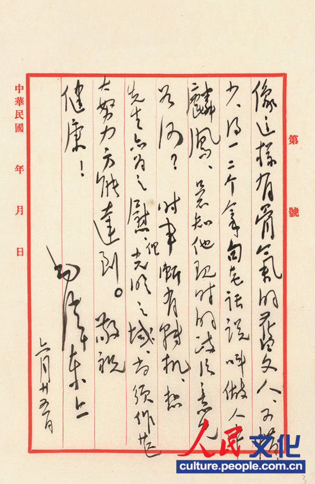 毛泽东罕见家书 建议毛岸英看明清小说