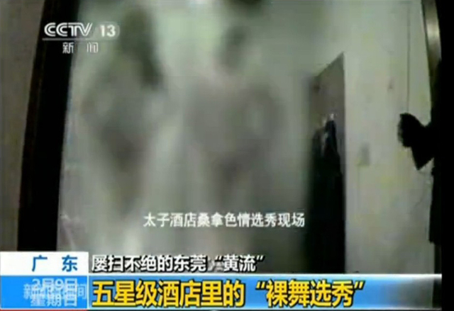 央视暗访东莞色情服务“选秀”现场