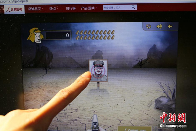 中国官媒微博推出“打鬼子”网络游戏