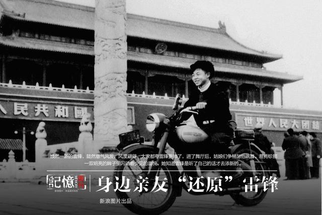 身边亲友还原雷锋